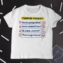 Майка "Правила учителя"